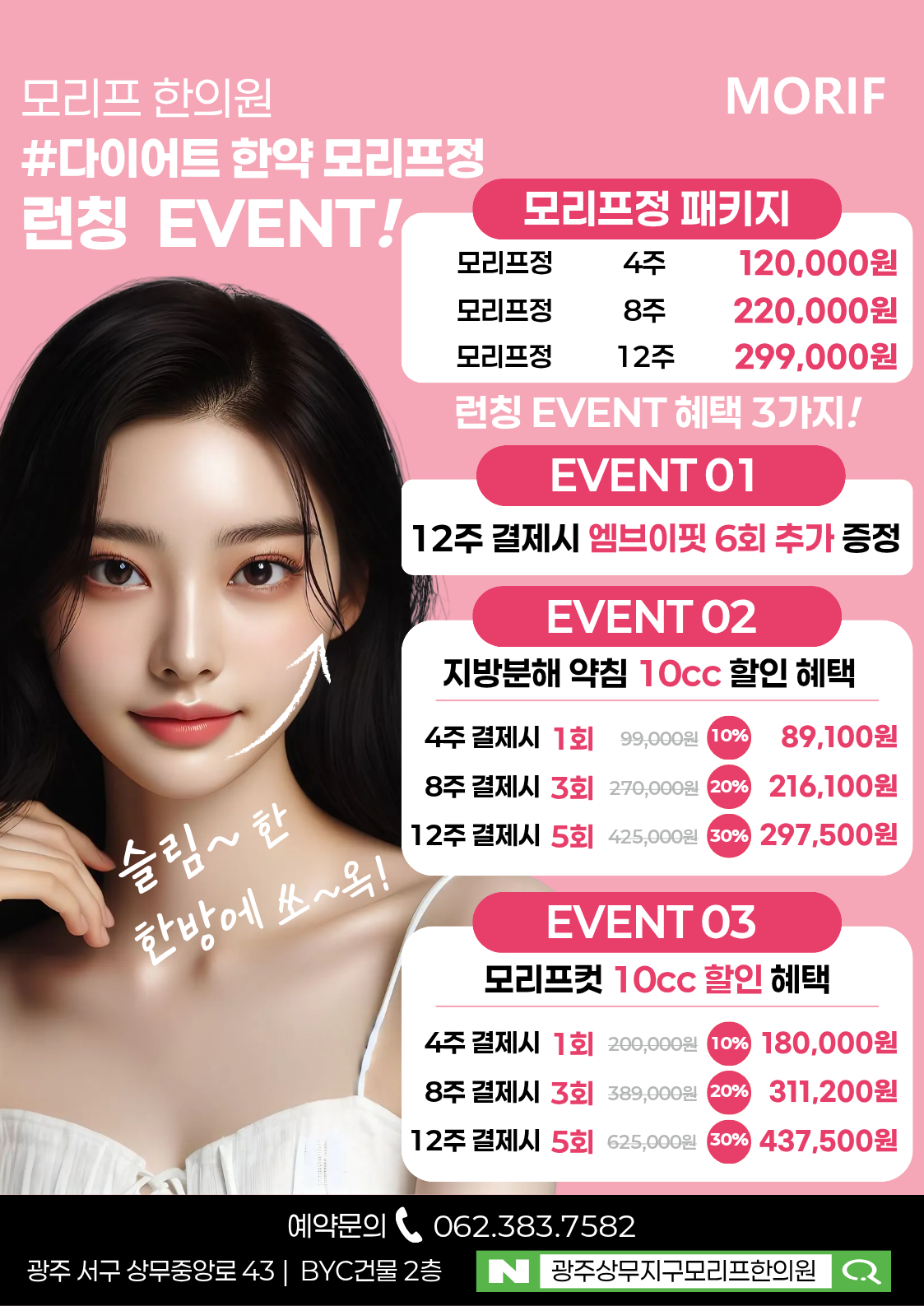 다이어트한약 런칭 이벤트