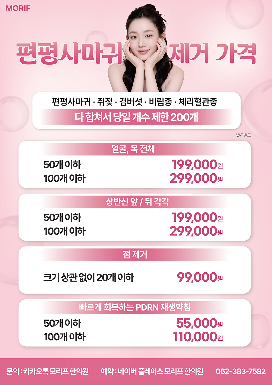 편평사마귀 제거이벤트